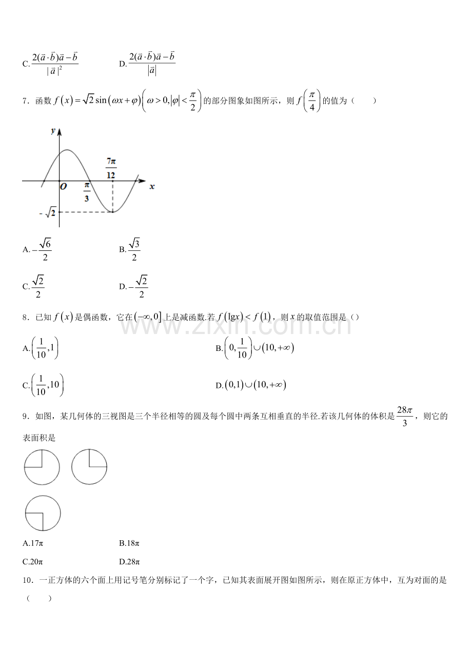 2025-2026学年黔西南市重点中学数学高一上期末达标检测模拟试题含解析.doc_第2页