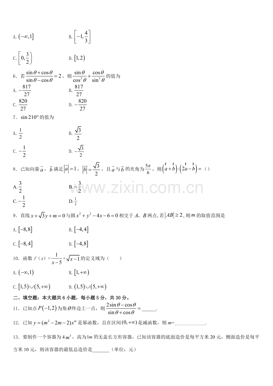 2025年云南省玉龙纳西族自治县第一中学数学高一上期末检测试题含解析.doc_第2页