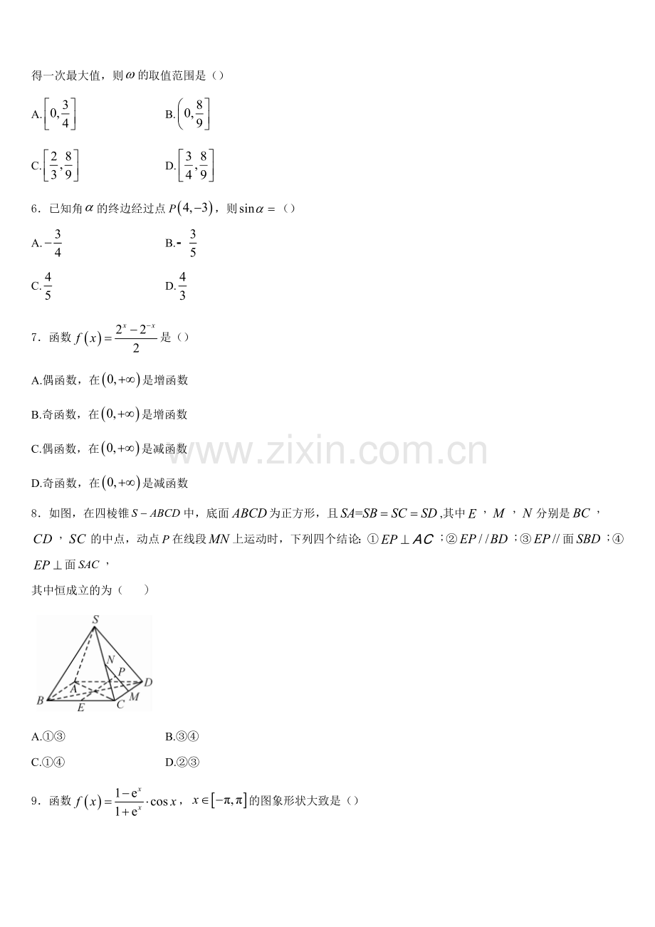 2025-2026学年宁夏育才中学勤行校区数学高一第一学期期末考试模拟试题含解析.doc_第2页