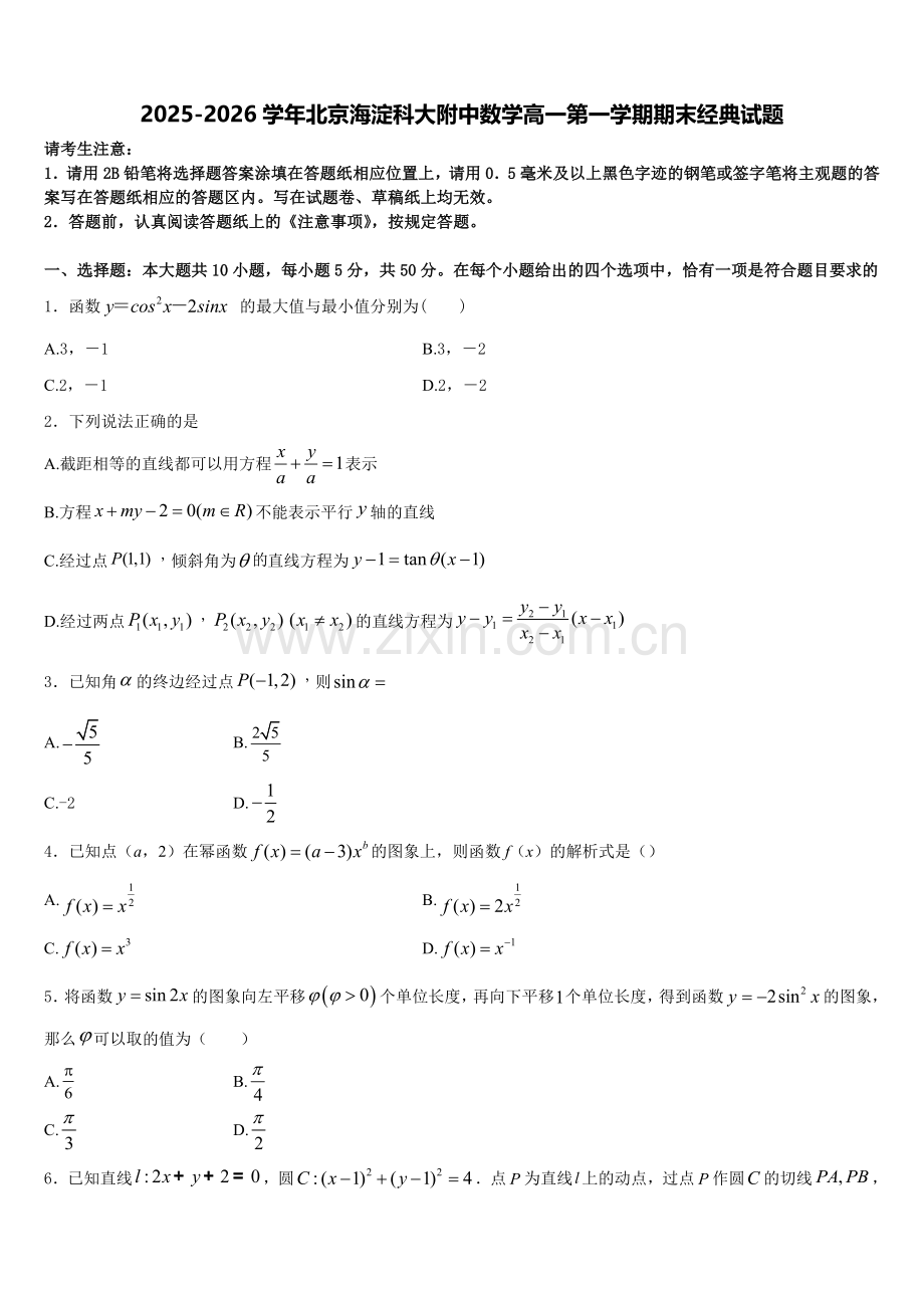 2025-2026学年北京海淀科大附中数学高一第一学期期末经典试题含解析.doc_第1页