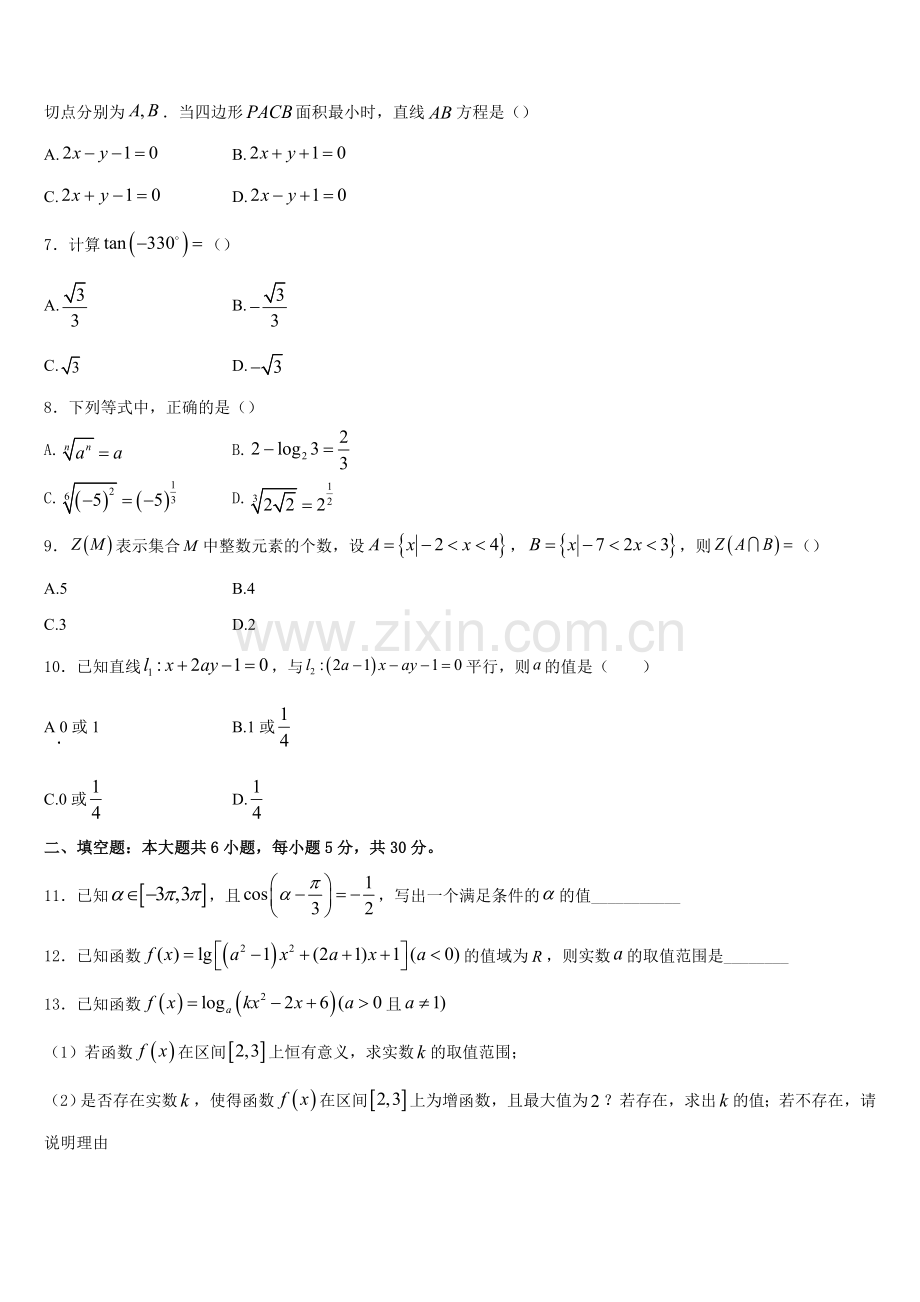 2025-2026学年北京海淀科大附中数学高一第一学期期末经典试题含解析.doc_第2页