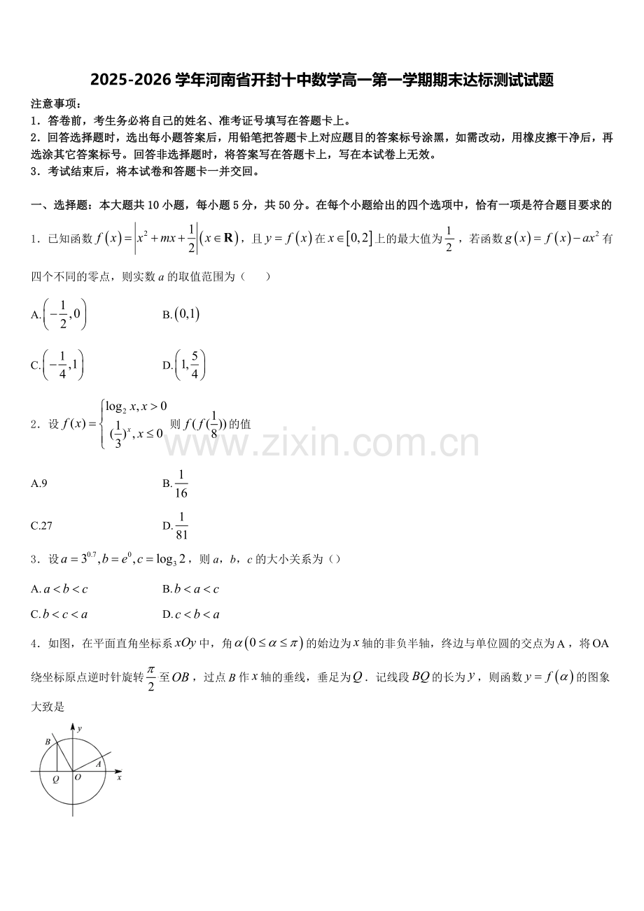 2025-2026学年河南省开封十中数学高一第一学期期末达标测试试题含解析.doc_第1页