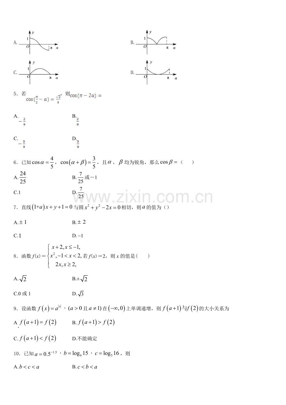 2025-2026学年河南省开封十中数学高一第一学期期末达标测试试题含解析.doc_第2页