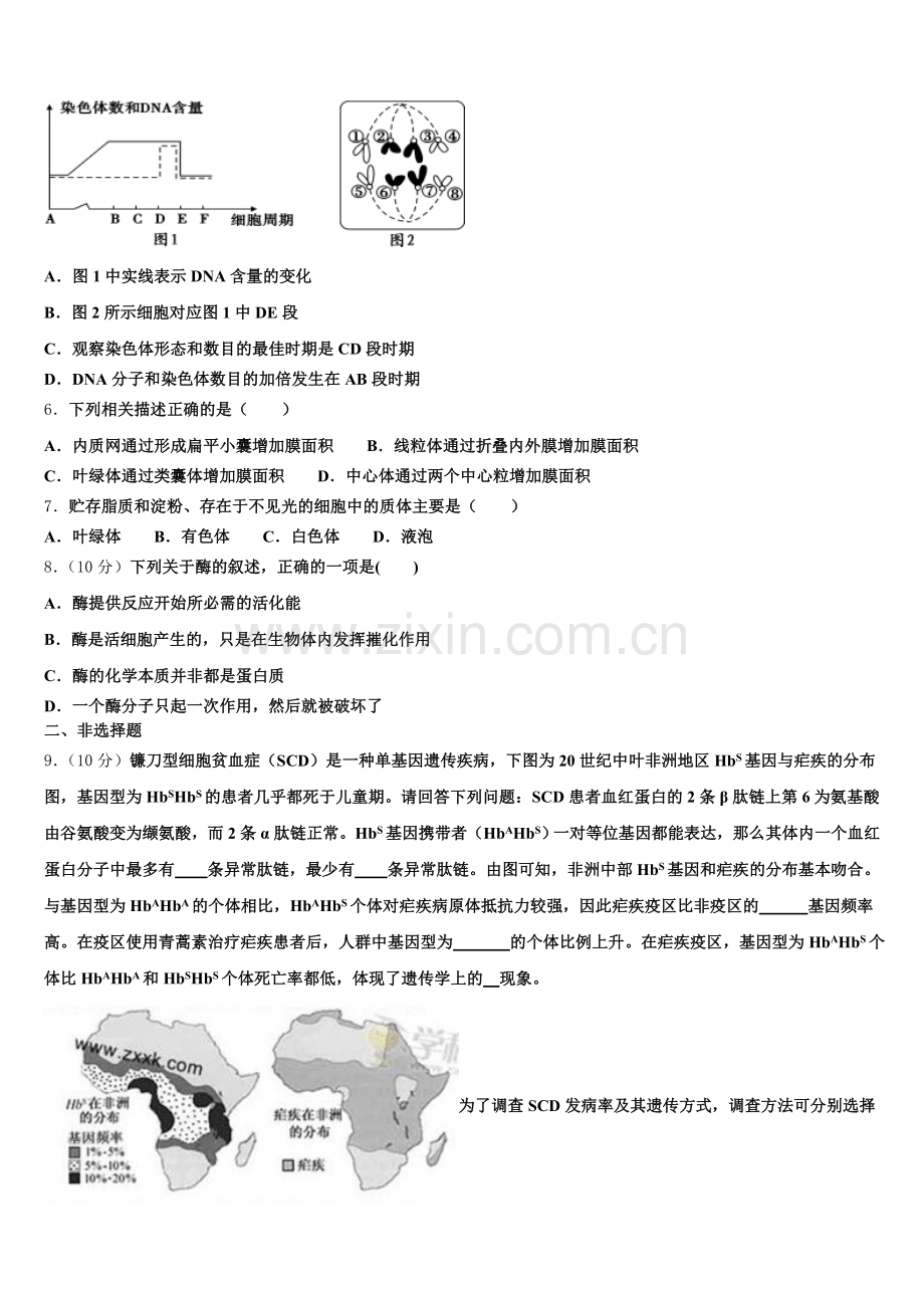 2026届安徽省六安市三校生物高一第一学期期末监测试题含解析.doc_第2页