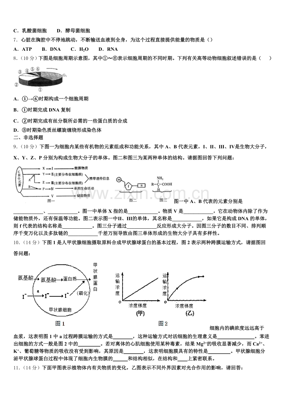 2025-2026学年浙江省萧山中学高一生物第一学期期末预测试题含解析.doc_第2页