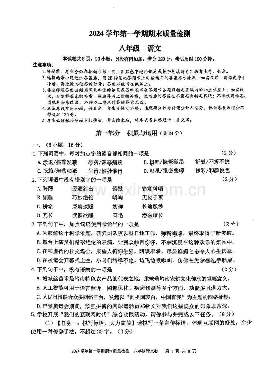 2024-2025学年广州市增城区八年级上学期期末语文试卷（含答案）.docx_第1页