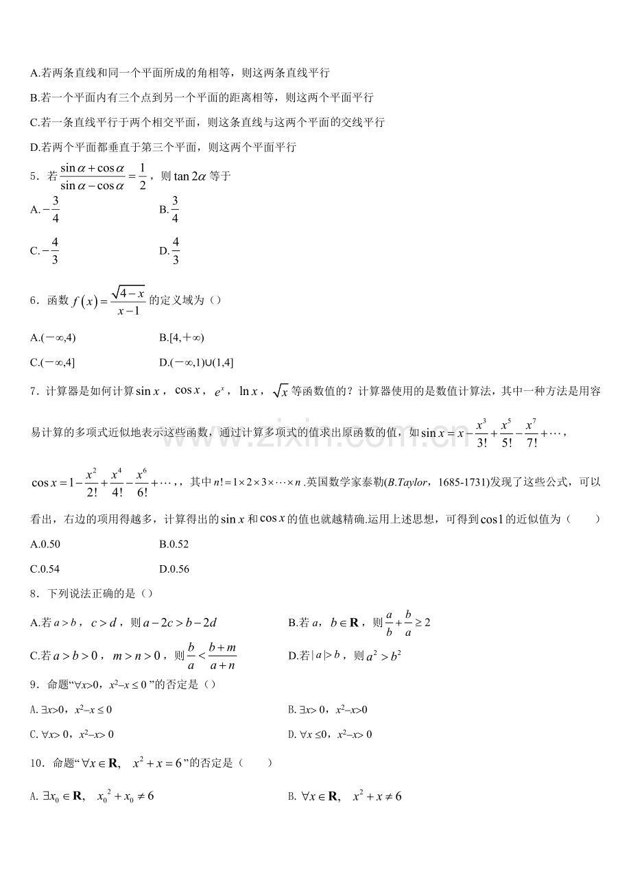 广西贵港市港南中学三文科班2025-2026学年数学高一上期末检测模拟试题含解析.doc_第2页