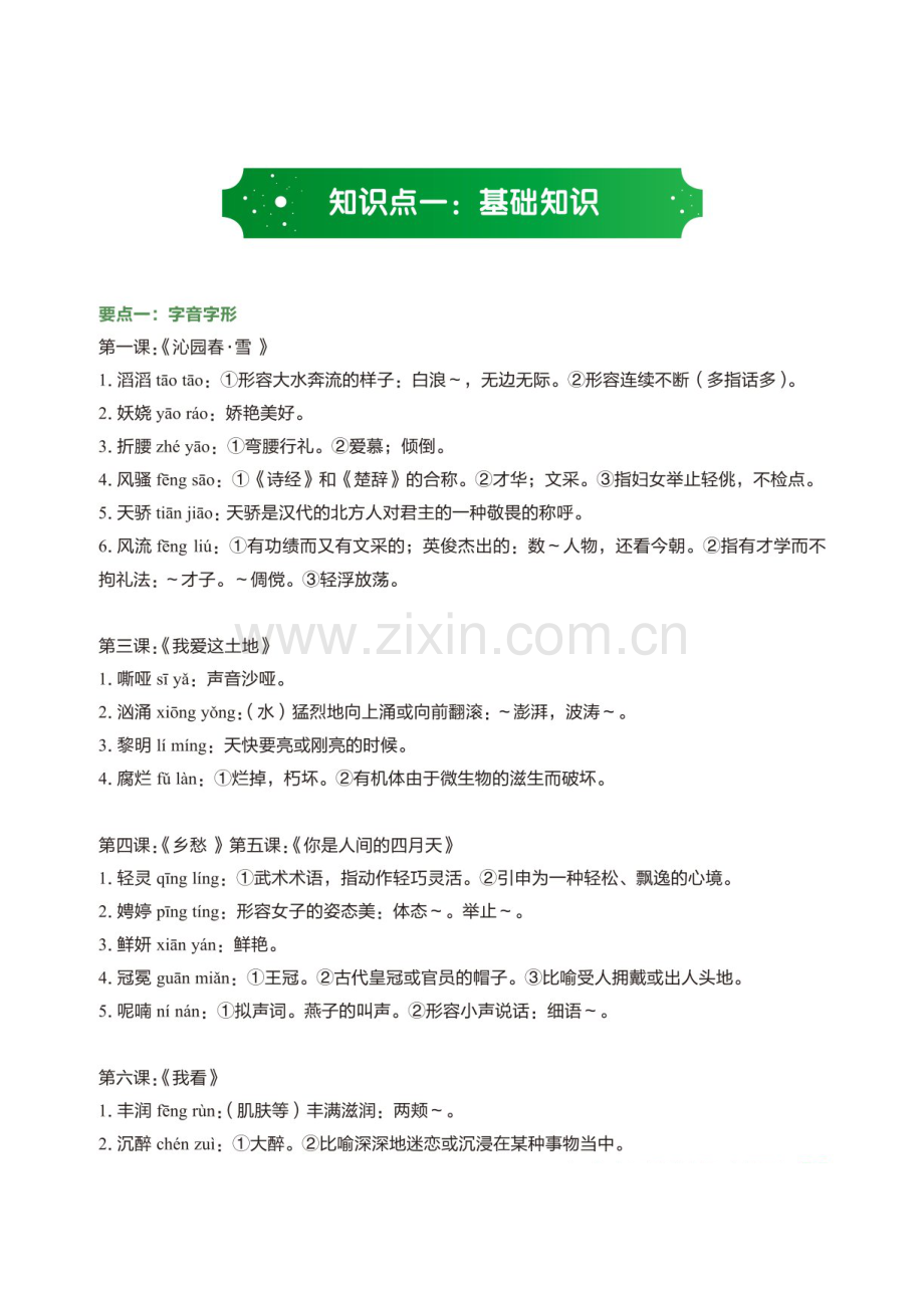 初三上学期语文期末复习知识详解（含答案）.docx_第1页