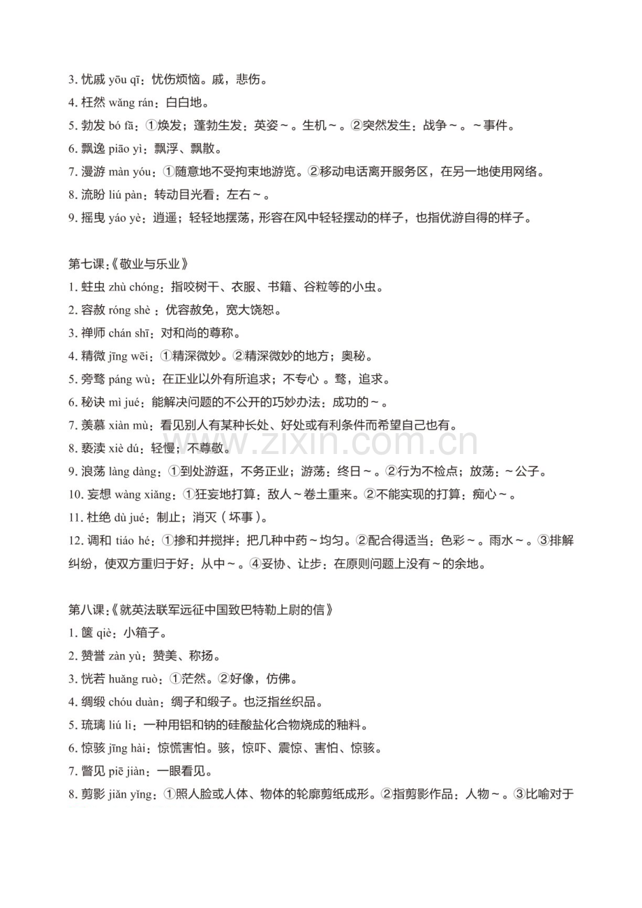 初三上学期语文期末复习知识详解（含答案）.docx_第2页