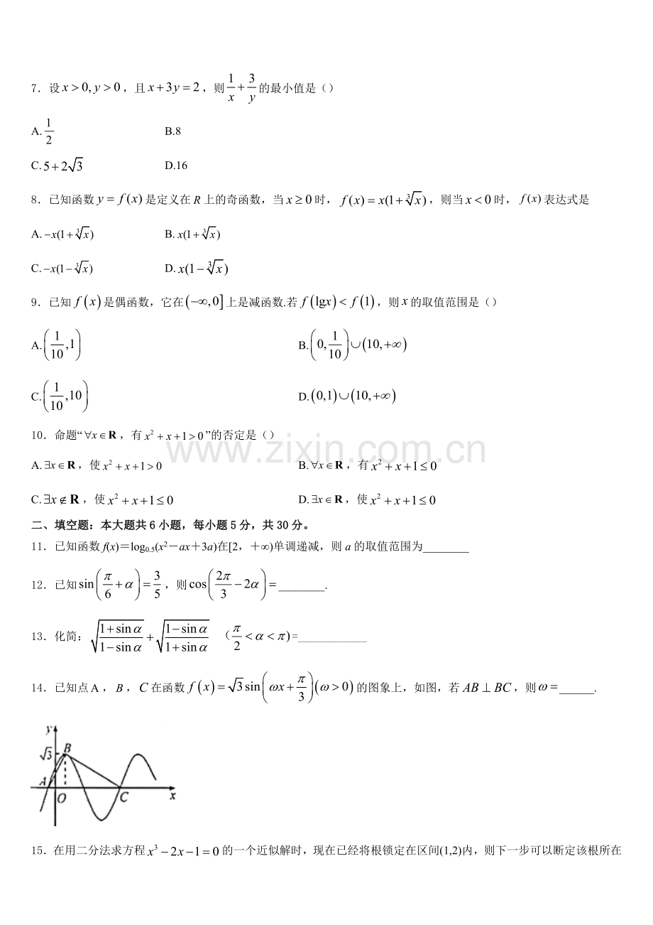 黑龙江省哈尔滨市实验中学2025-2026学年数学高一第一学期期末检测试题含解析.doc_第2页