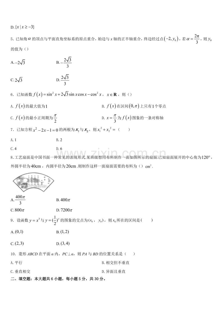 浙江省宁波市第七中学2026届数学高一第一学期期末达标检测试题含解析.doc_第2页