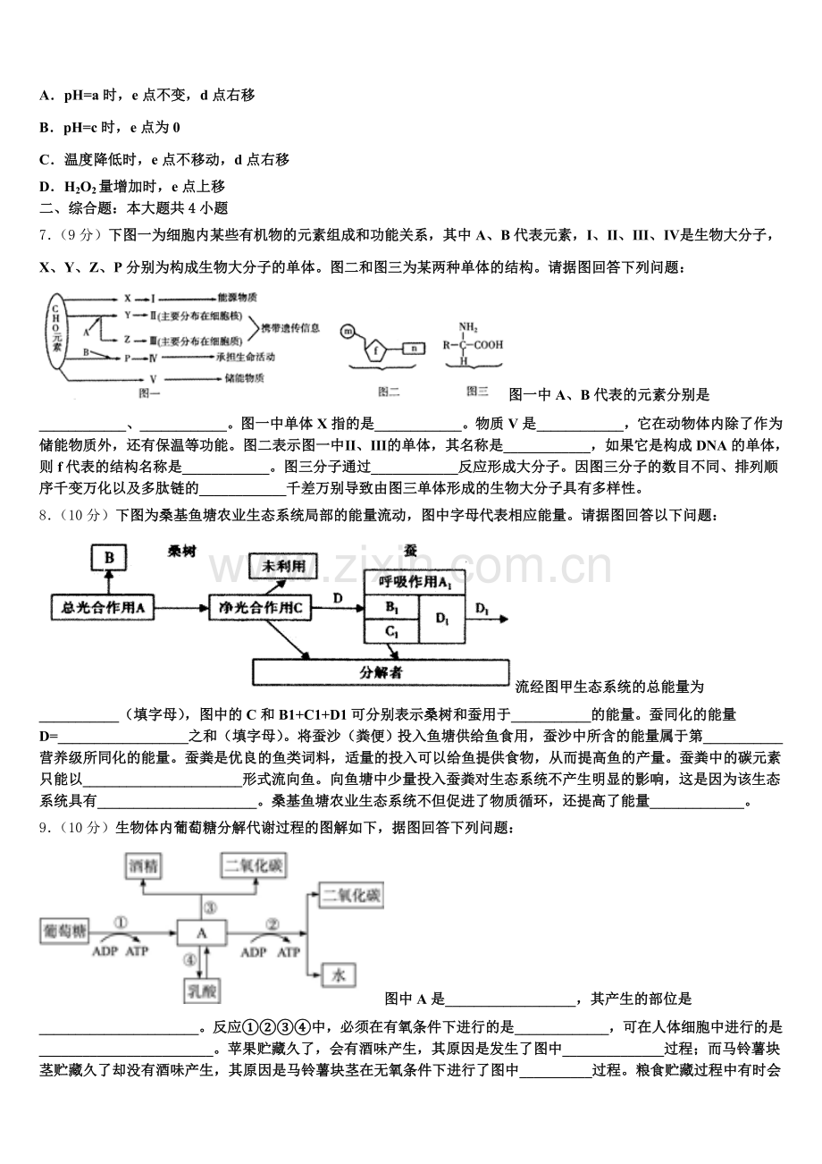 江西省吉安市2026届高一生物第一学期期末质量跟踪监视模拟试题含解析.doc_第2页