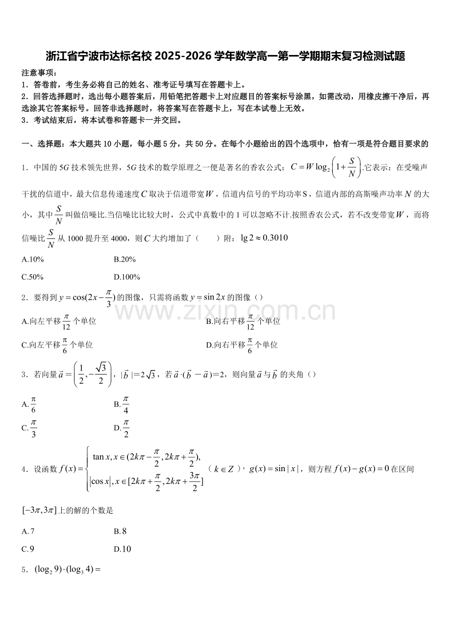 浙江省宁波市达标名校2025-2026学年数学高一第一学期期末复习检测试题含解析.doc_第1页