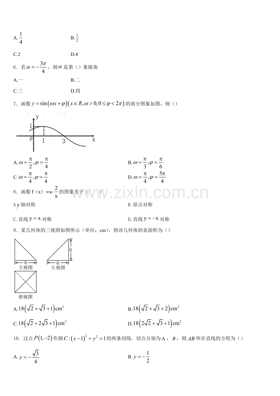 浙江省宁波市达标名校2025-2026学年数学高一第一学期期末复习检测试题含解析.doc_第2页
