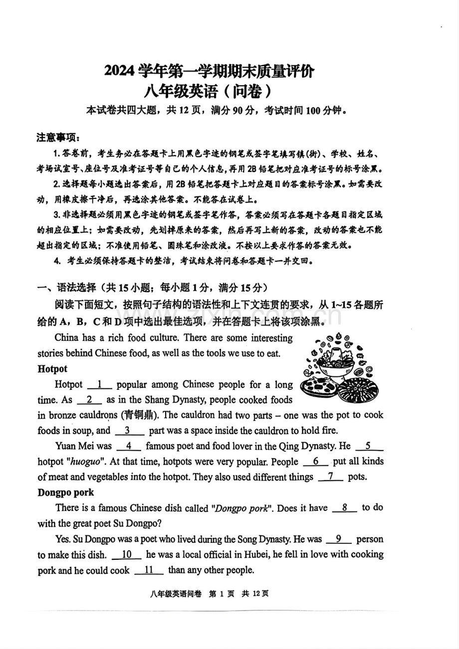 2024-2025学年广州市花都区八年级上学期期末英语试卷（含答案）.docx_第1页