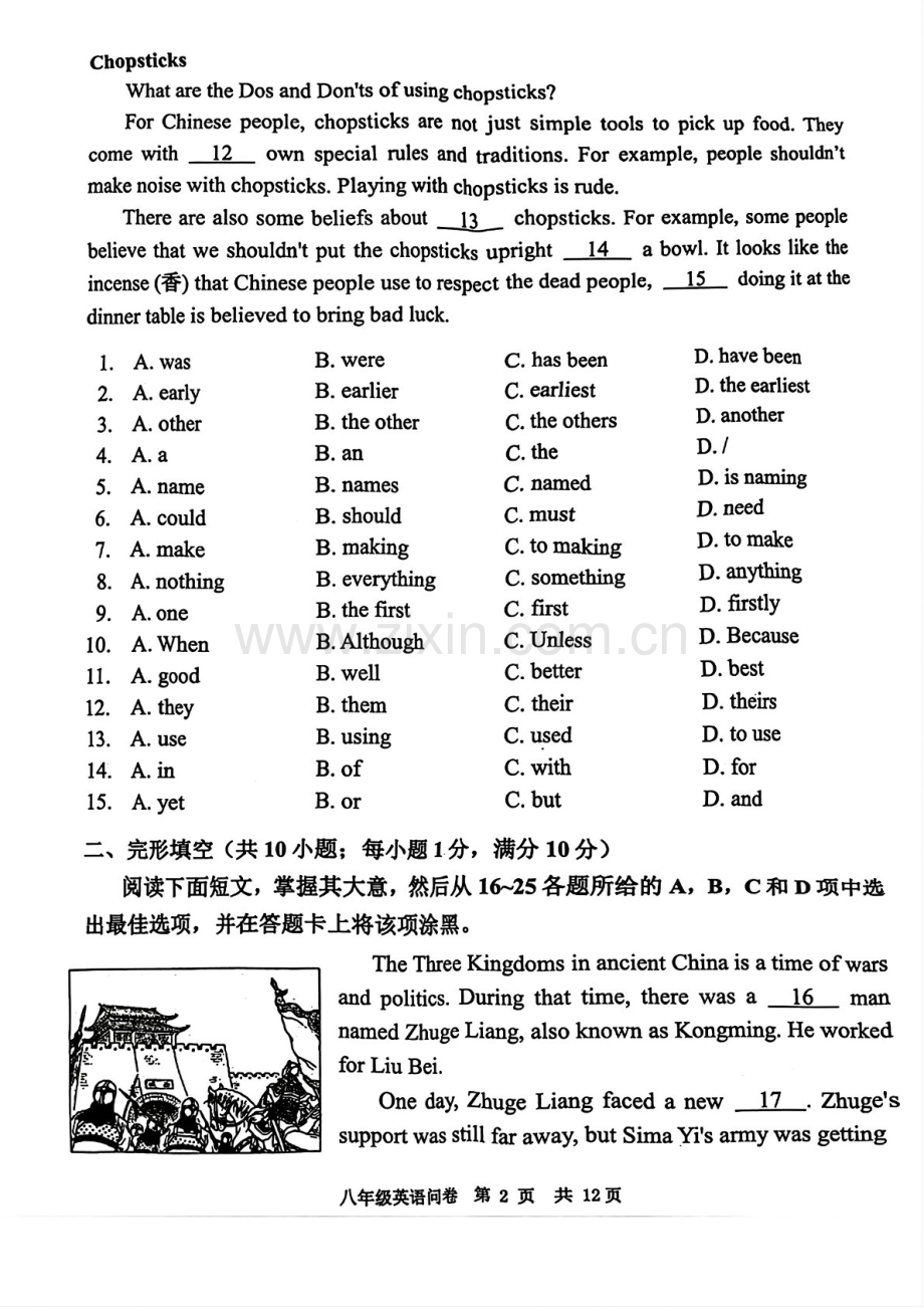2024-2025学年广州市花都区八年级上学期期末英语试卷（含答案）.docx_第2页