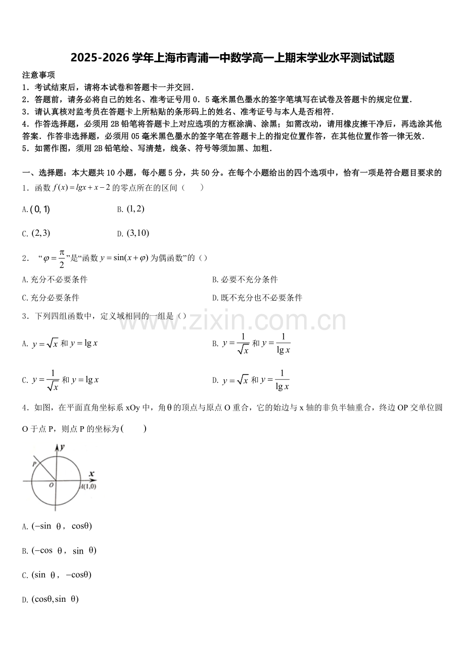 2025-2026学年上海市青浦一中数学高一上期末学业水平测试试题含解析.doc_第1页