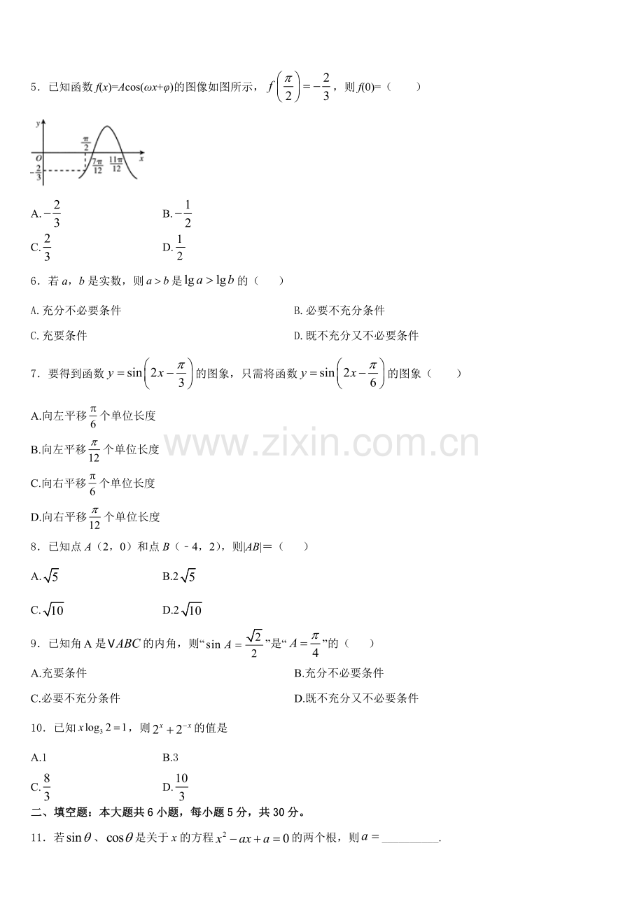2025-2026学年上海市青浦一中数学高一上期末学业水平测试试题含解析.doc_第2页