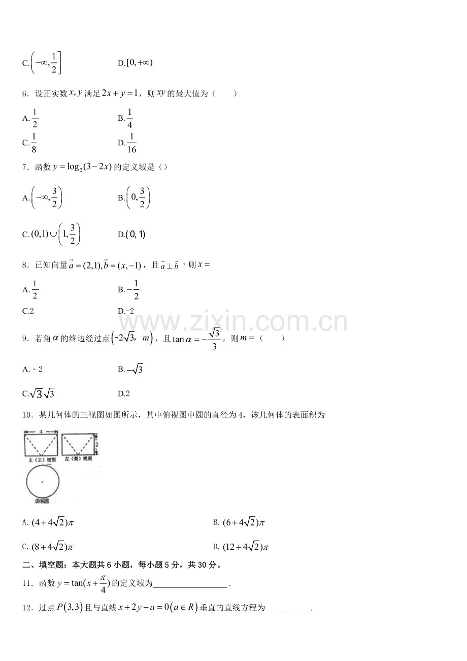 安徽省合肥市第一中学、第六中学、第八中学联合2025-2026学年数学高一第一学期期末复习检测模拟试题含解析.doc_第2页