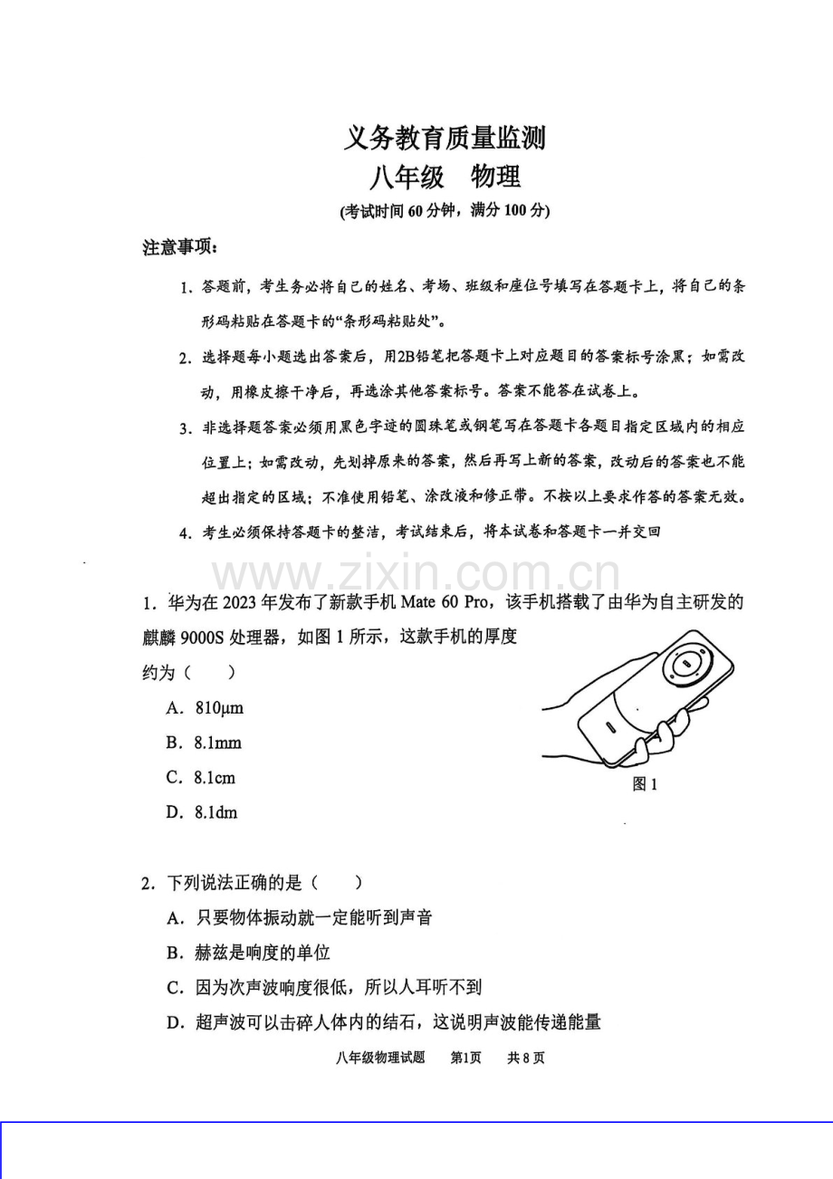 2024-2025学年广州市黄埔区八年级上学期期末物理试卷（学生版）.docx_第1页