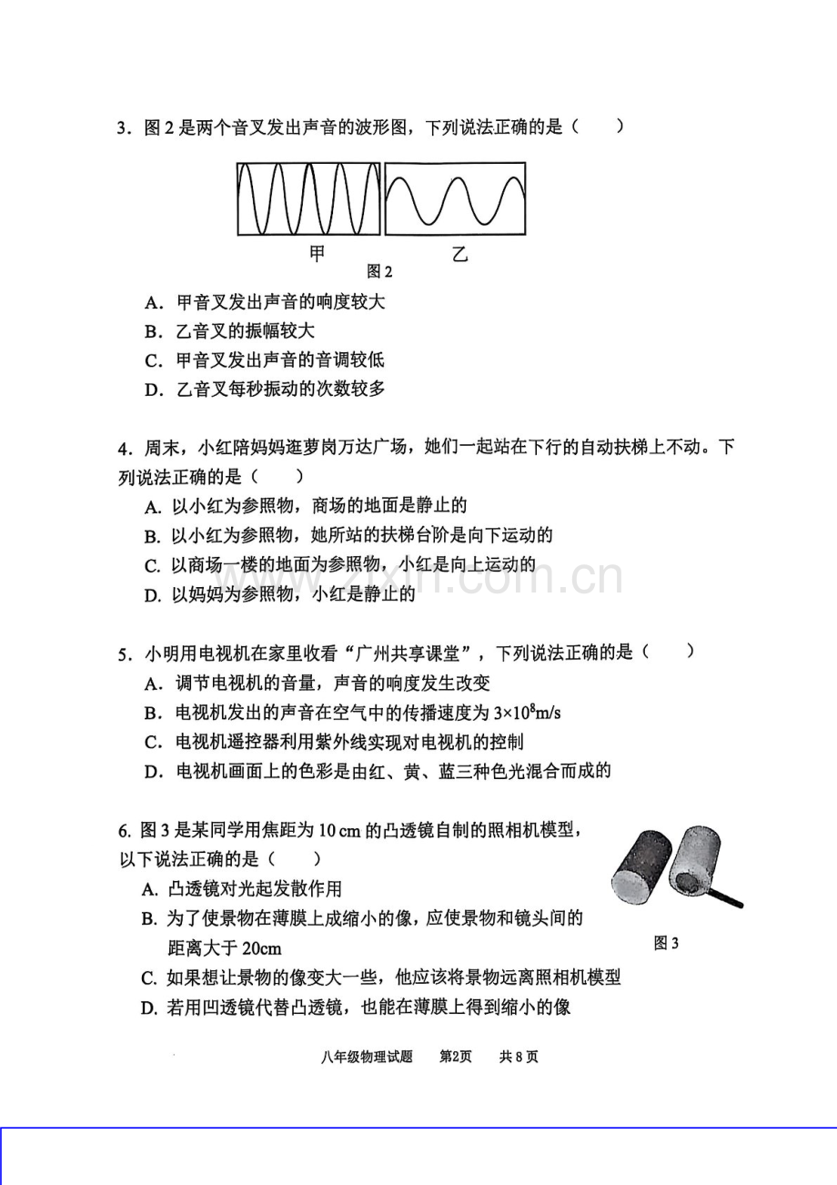 2024-2025学年广州市黄埔区八年级上学期期末物理试卷（学生版）.docx_第2页