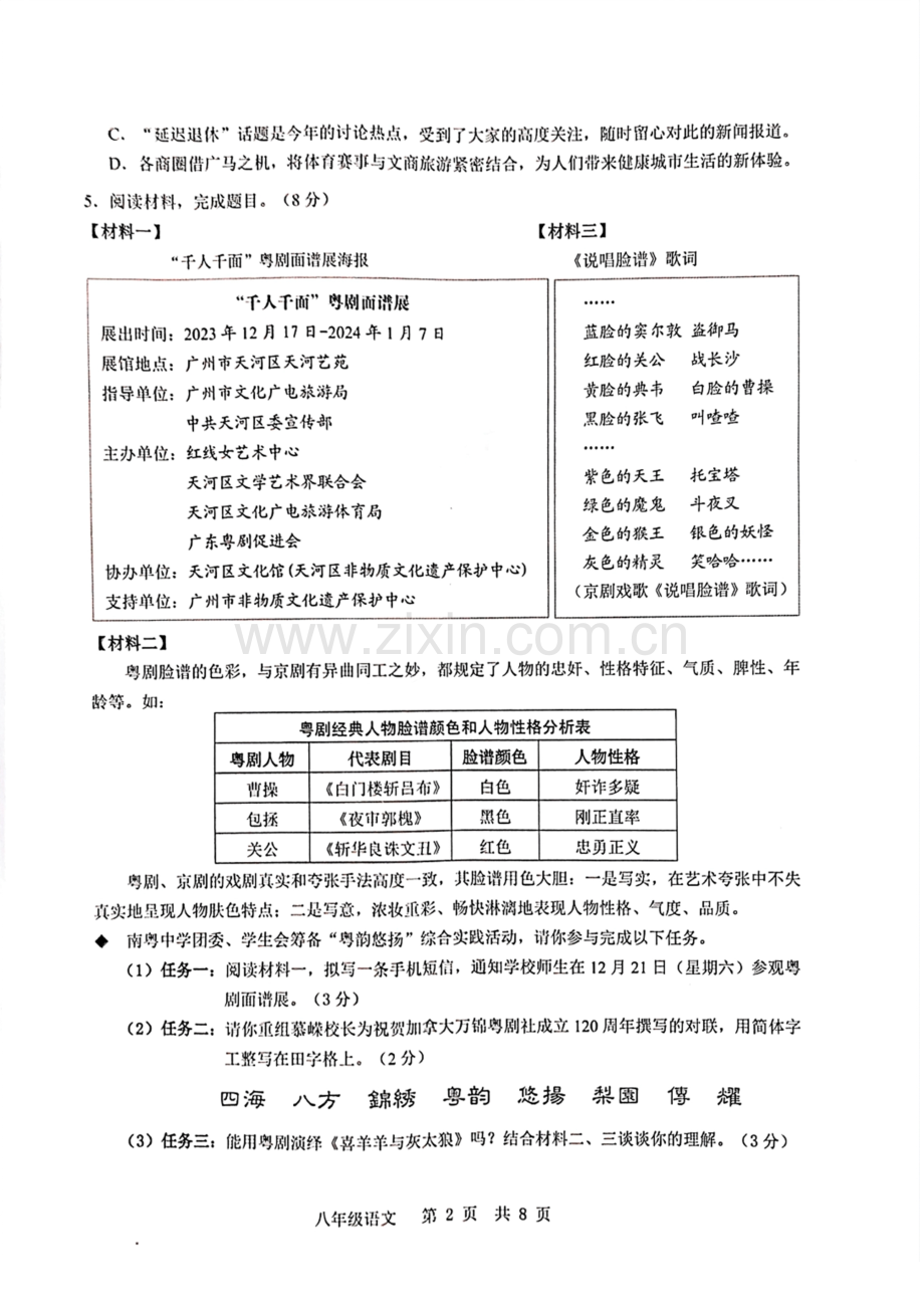 2024-2025学年广州市白云区八年级上学期期末语文试卷（学生版）.docx_第2页