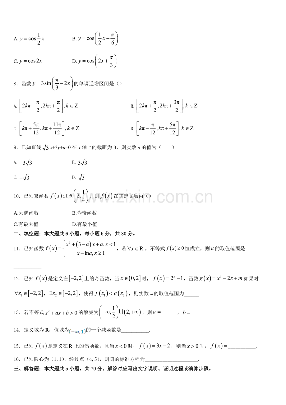 2026届黑龙江省五校联考高一数学第一学期期末综合测试试题含解析.doc_第2页