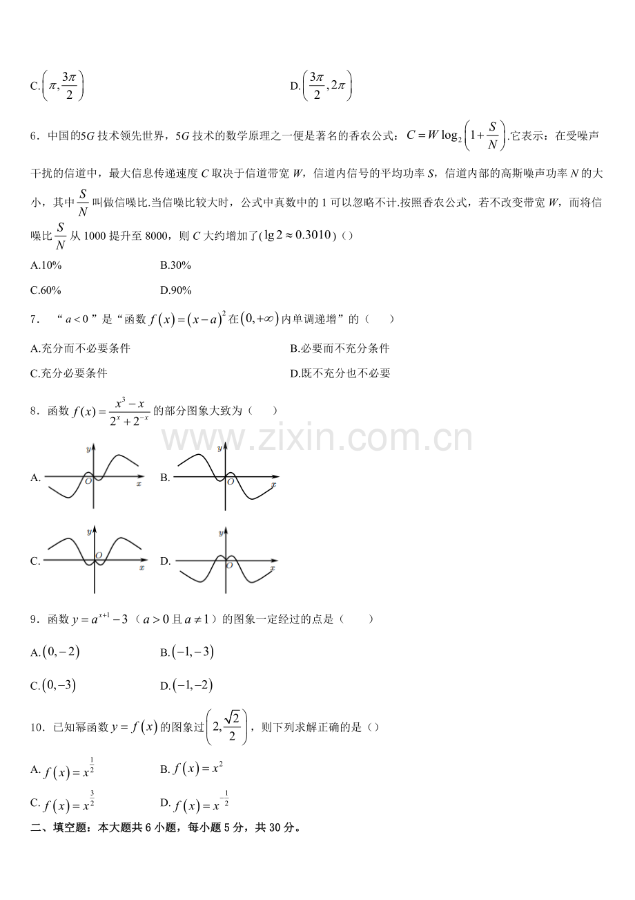 安徽省阜阳市太和县第一中学2026届数学高一上期末学业质量监测试题含解析.doc_第2页