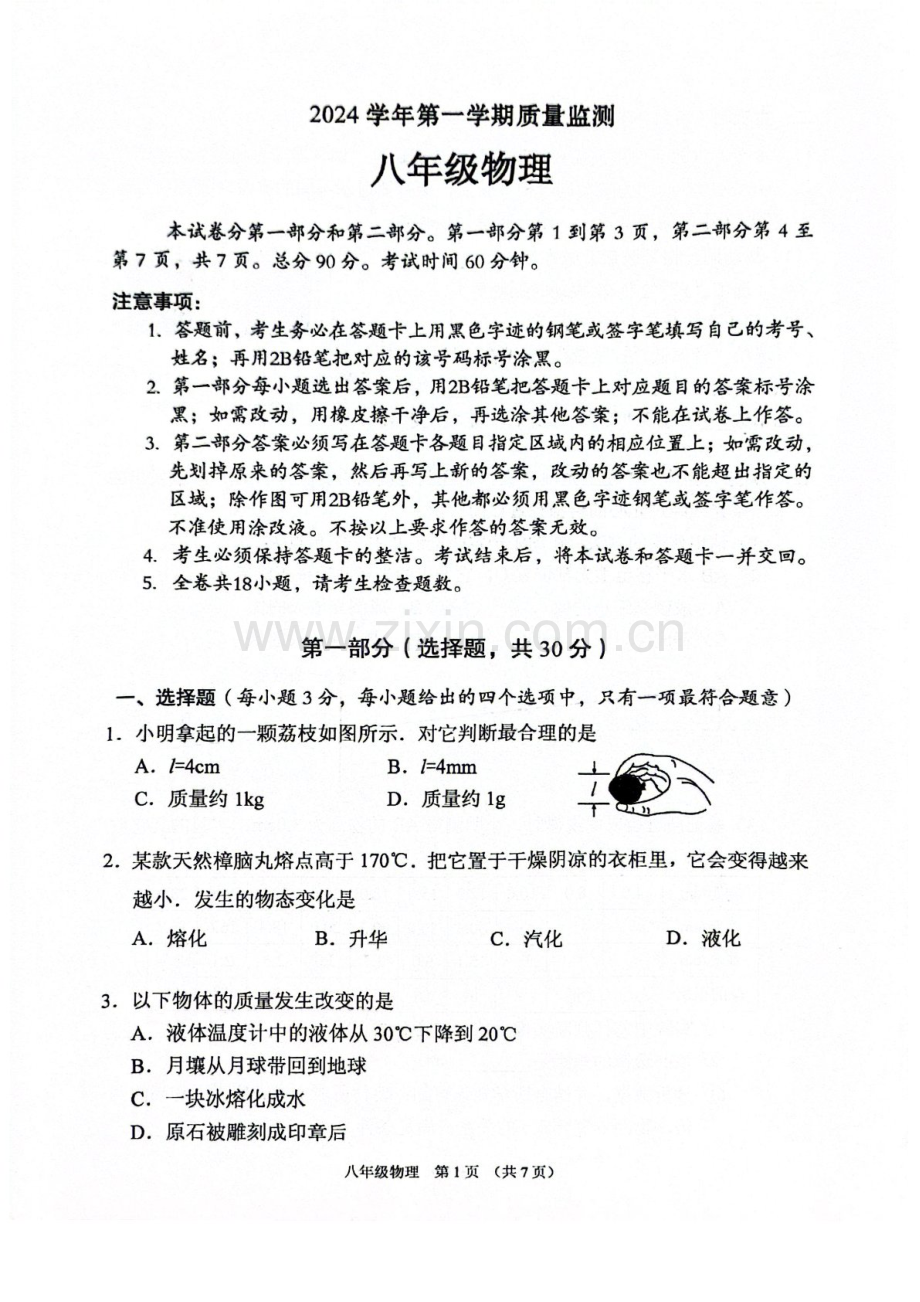 2024-2025学年广州市海珠区八年级上学期期末物理试卷（学生版）.docx_第1页