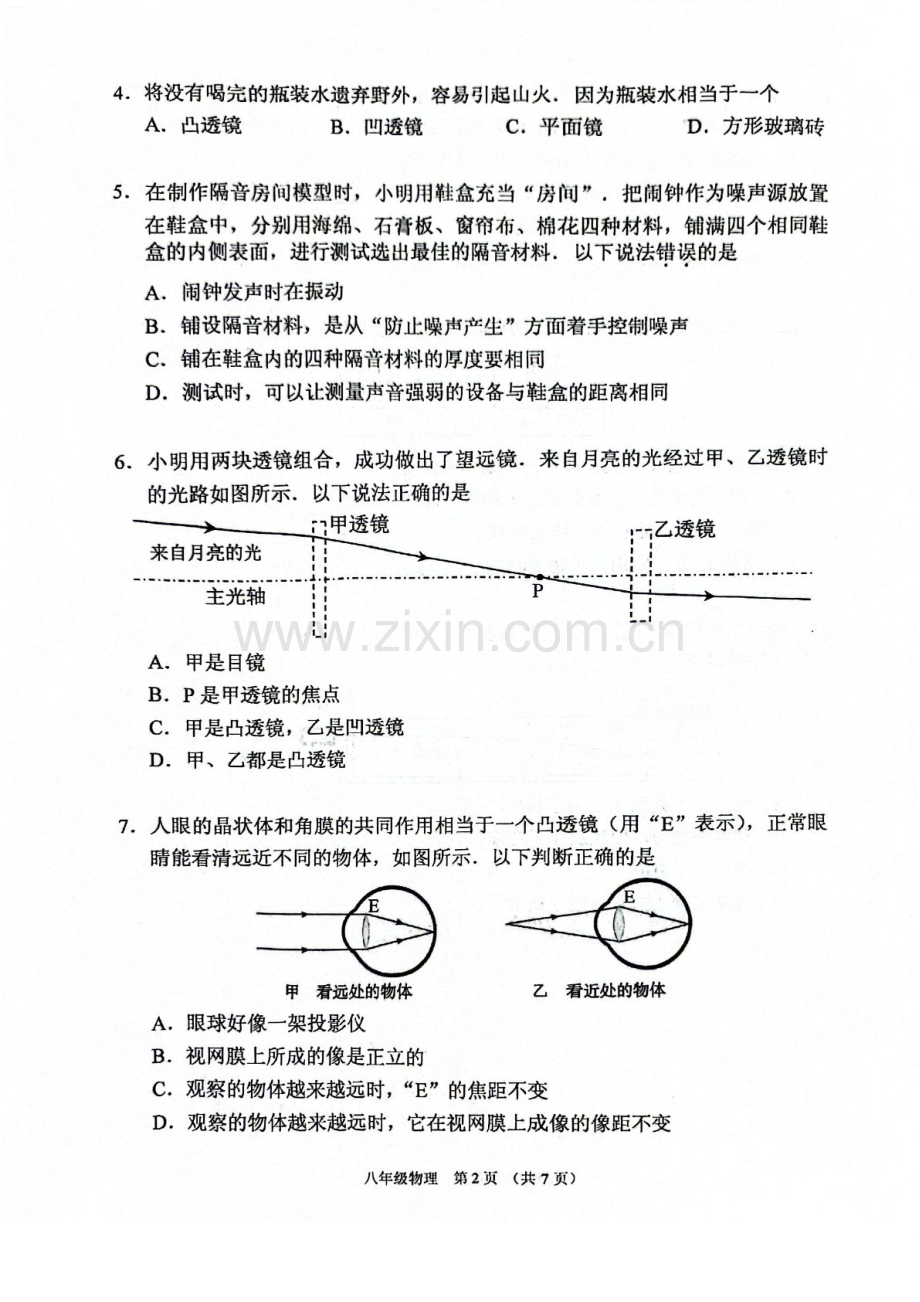 2024-2025学年广州市海珠区八年级上学期期末物理试卷（学生版）.docx_第2页