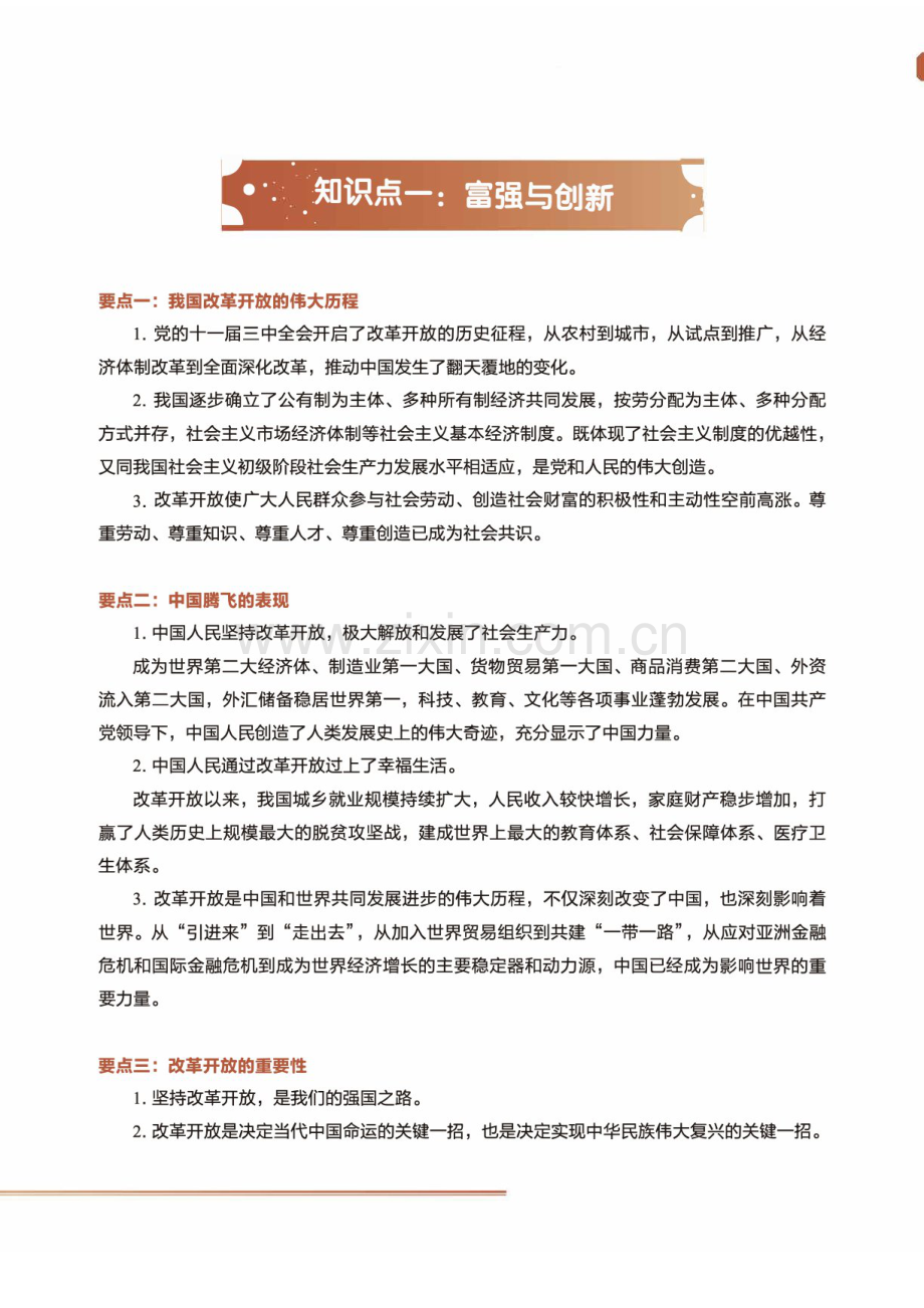 初三上学期政治道法期末复习知识详解（含答案）.docx_第1页