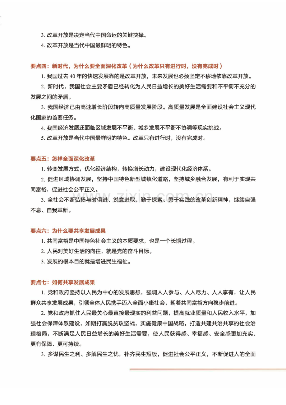 初三上学期政治道法期末复习知识详解（含答案）.docx_第2页