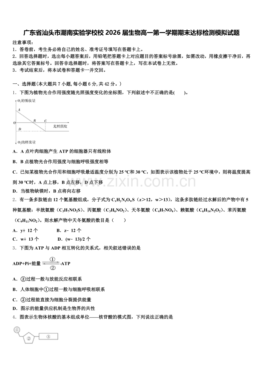 广东省汕头市潮南实验学校校2026届生物高一第一学期期末达标检测模拟试题含解析.doc_第1页