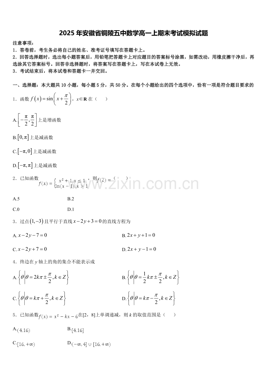 2025年安徽省铜陵五中数学高一上期末考试模拟试题含解析.doc_第1页