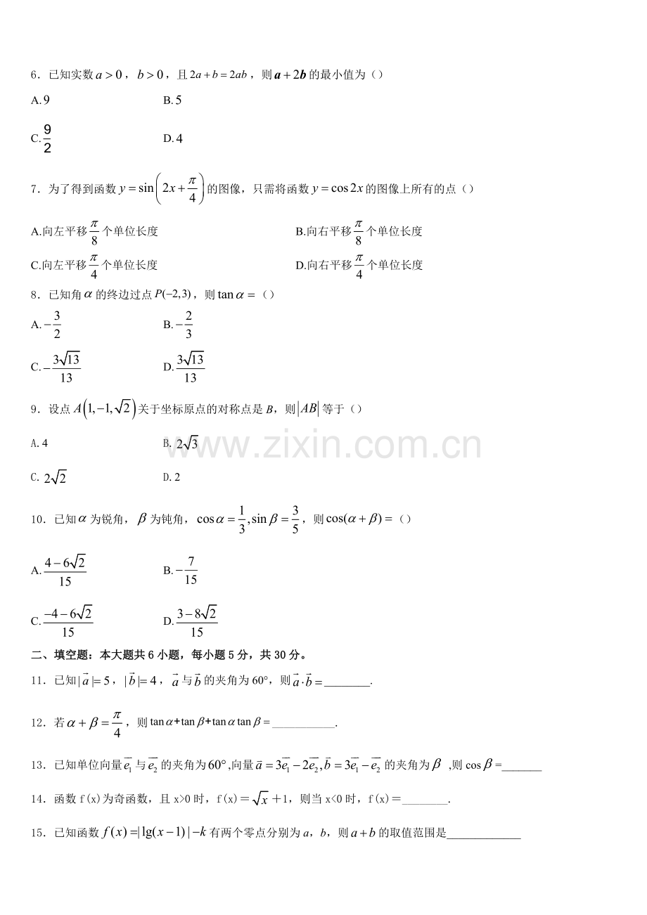 2025年安徽省铜陵五中数学高一上期末考试模拟试题含解析.doc_第2页