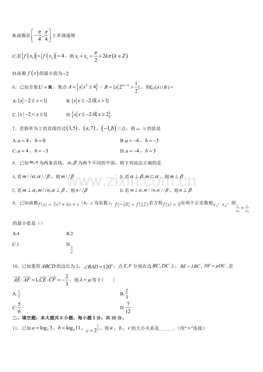 2025年江苏省数学高一第一学期期末质量跟踪监视模拟试题含解析.doc_第2页