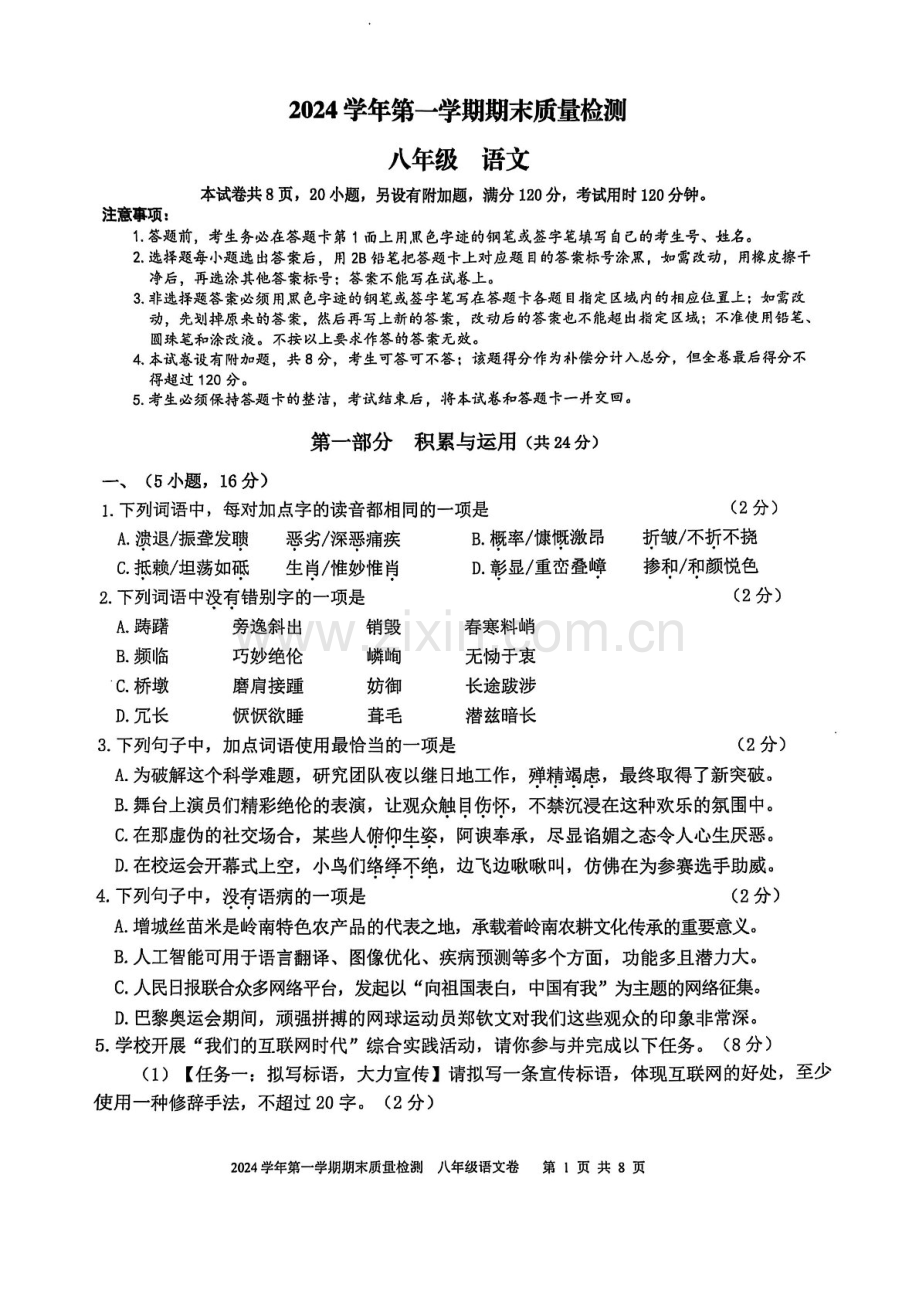 2024-2025学年广州市增城区八年级上学期期末英语试卷（学生版）.docx_第1页