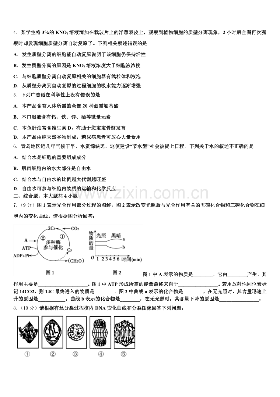 2025-2026学年江西省兴国县第三中学生物高一第一学期期末联考模拟试题含解析.doc_第2页