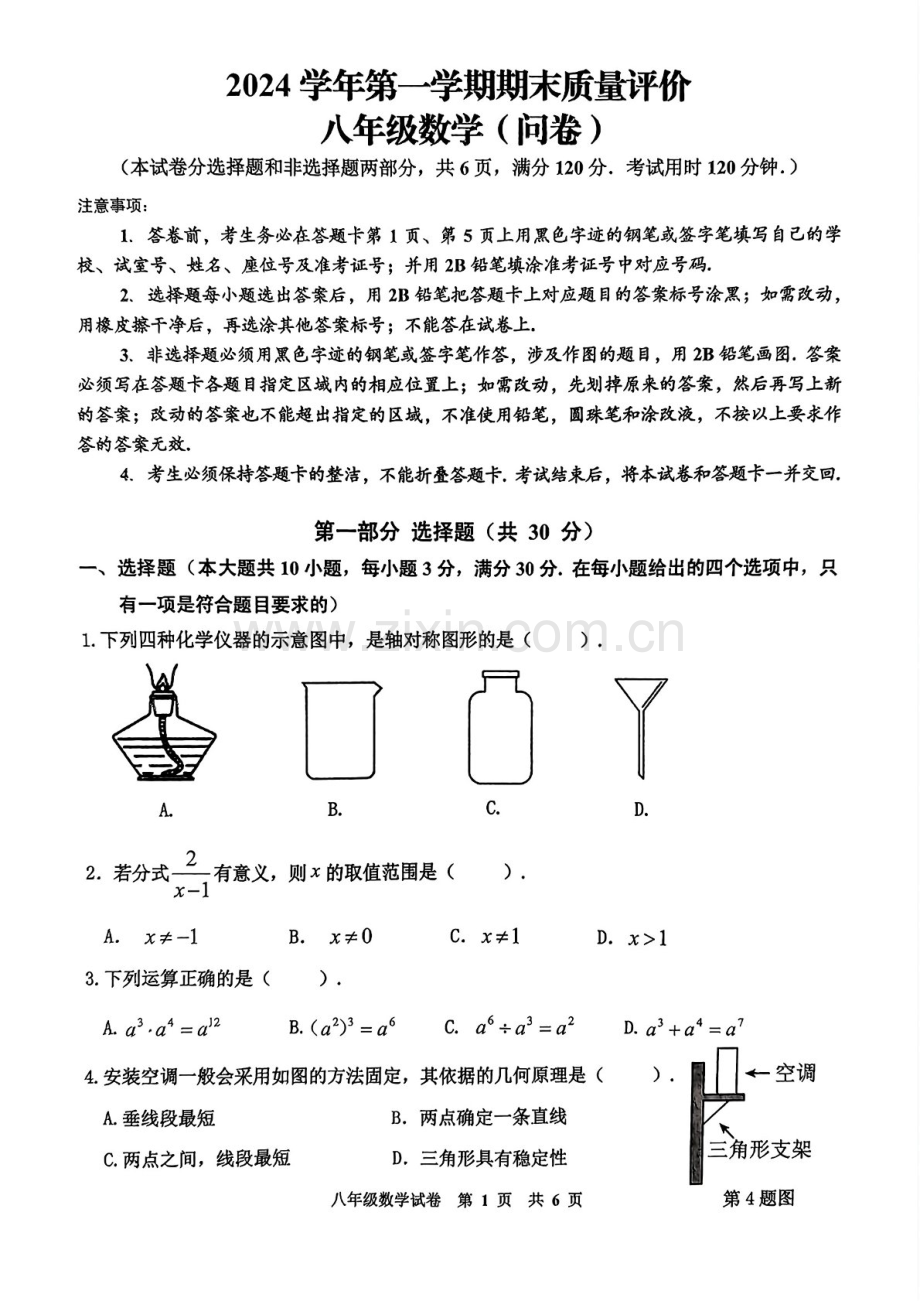 2024-2025学年广州市花都区八年级上学期期末数学试卷（学生版）.docx_第1页