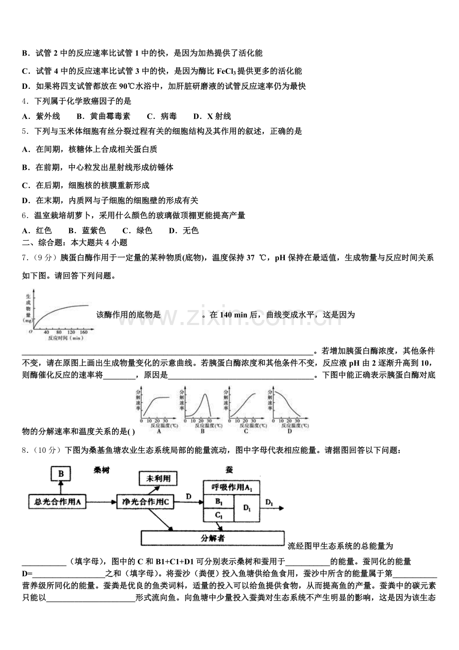 2026届浙江省温州七校生物高一上期末经典模拟试题含解析.doc_第2页