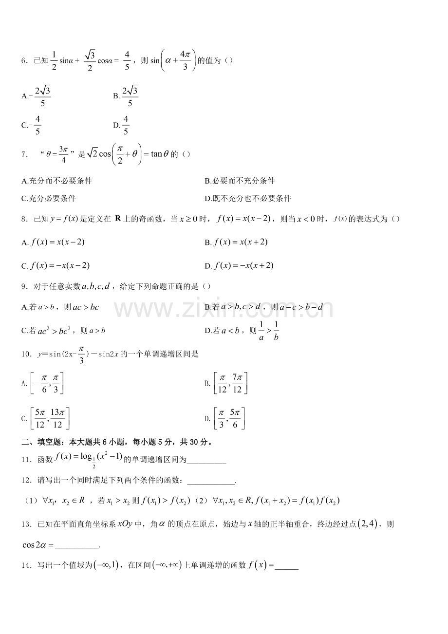 2026届湖南省衡阳县创新实验班数学高一第一学期期末复习检测模拟试题含解析.doc_第2页