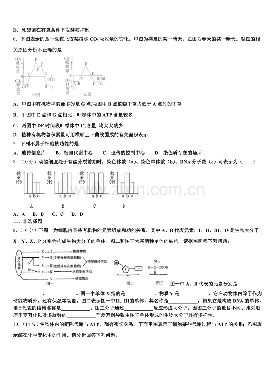 广西南宁市第三中学2025-2026学年高一上生物期末教学质量检测模拟试题含解析.doc_第2页