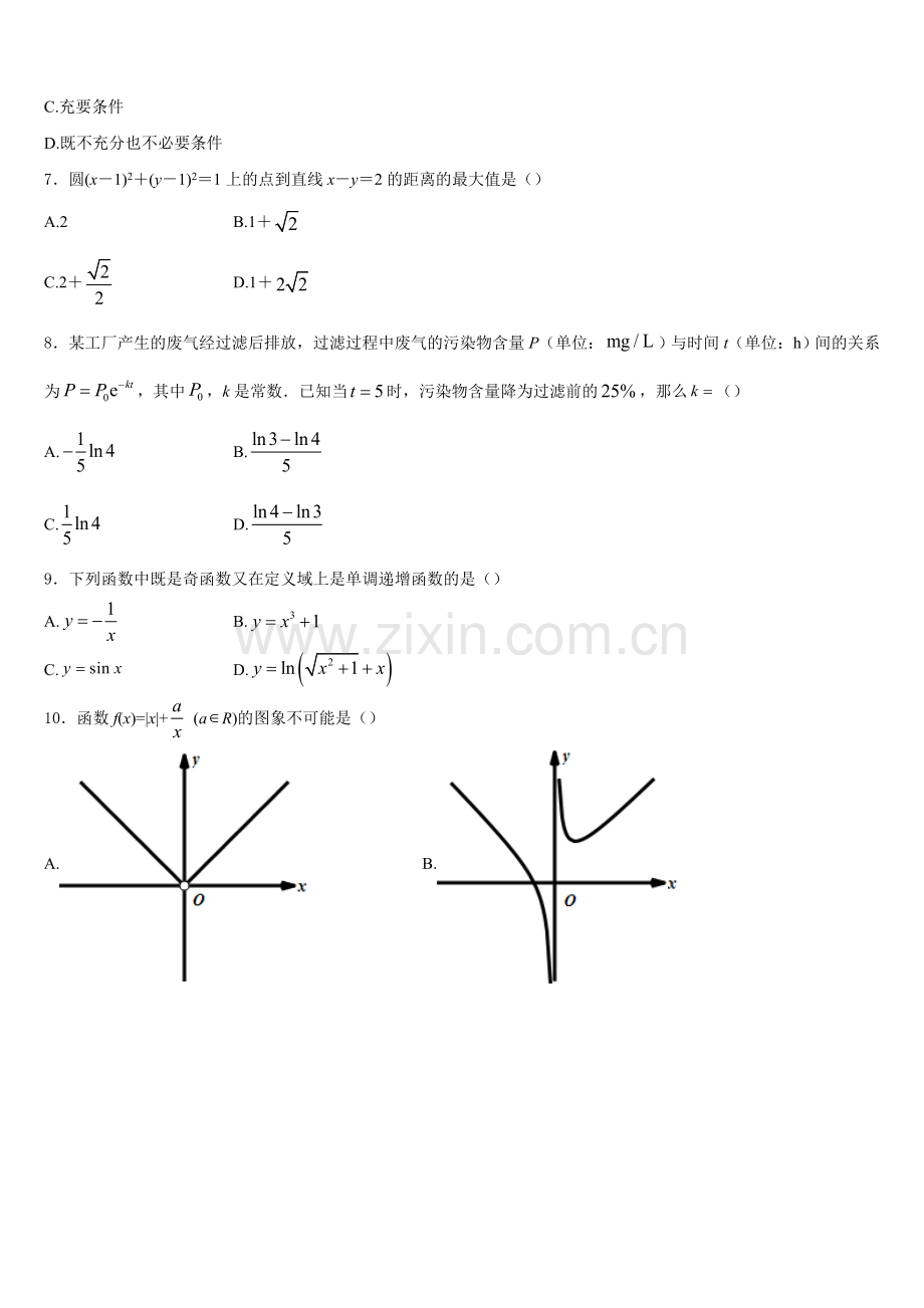 甘肃省镇原县第二中学2026届数学高一第一学期期末达标测试试题含解析.doc_第2页