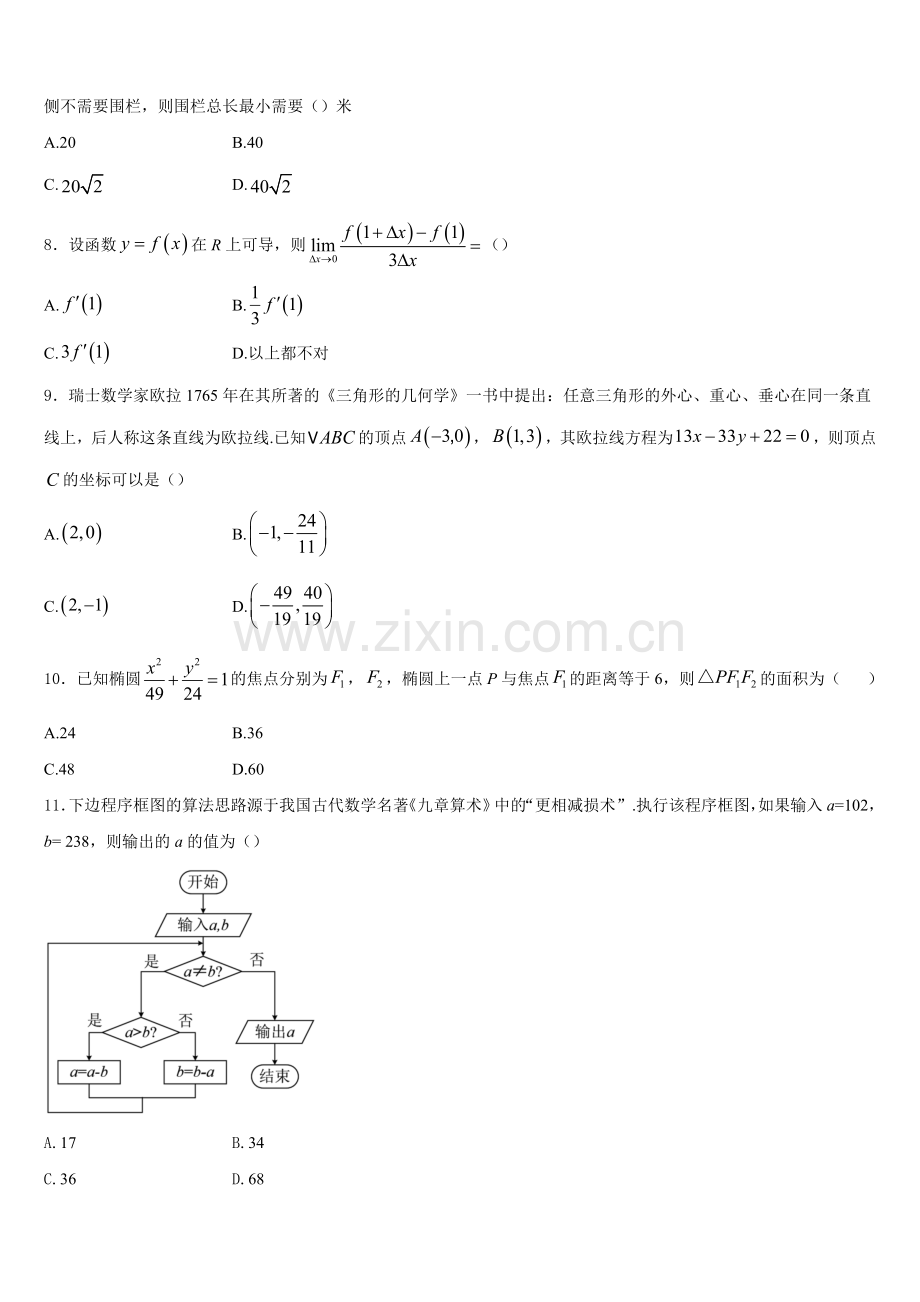 山东省聊城市华育学校2026届数学高二上期末达标检测模拟试题含解析.doc_第2页