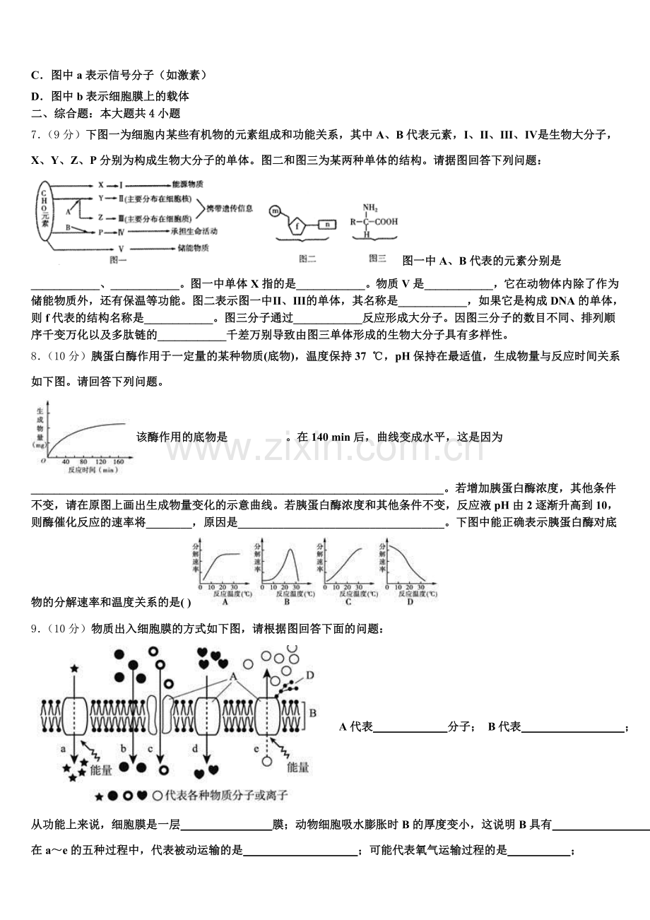 2026届江西省上饶市高一上生物期末复习检测试题含解析.doc_第2页