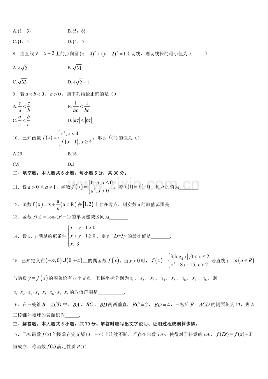 2025年湖南省常德市石门一中数学高一上期末质量检测模拟试题含解析.doc_第2页