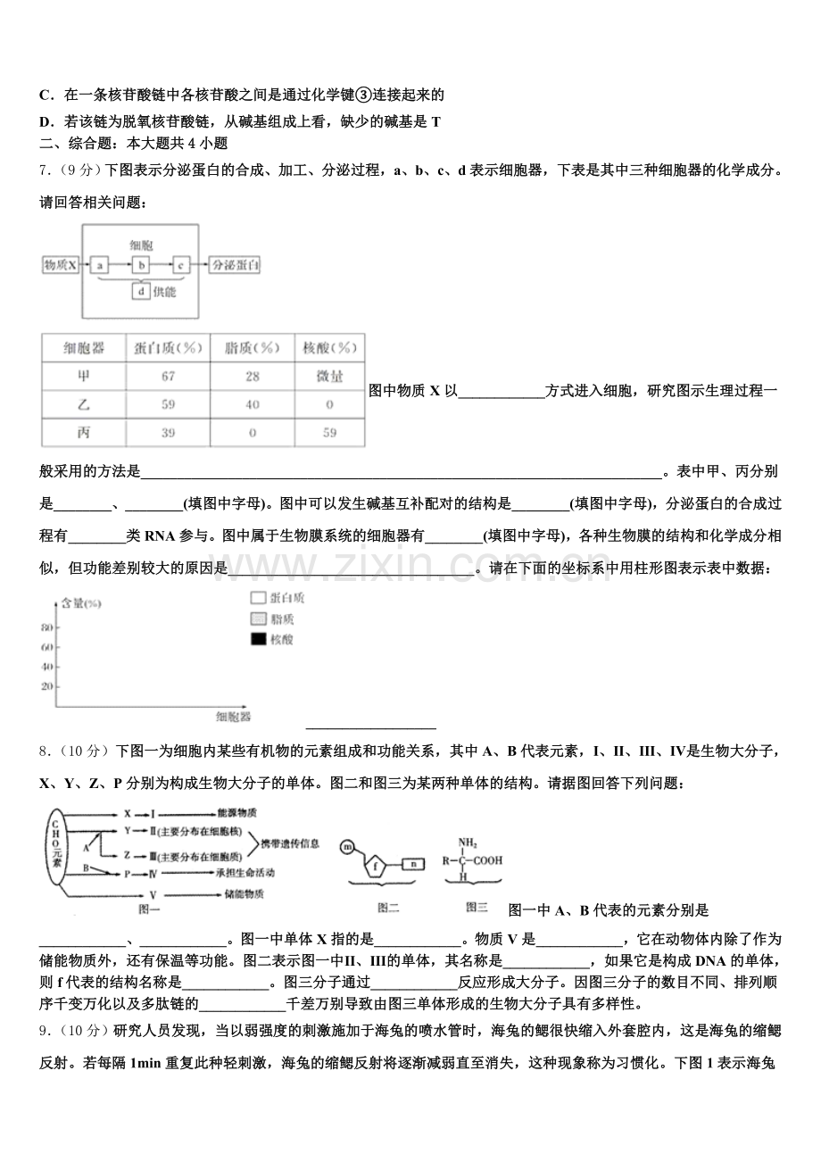 2025-2026学年安徽省滁州市定远县英华中学高一上生物期末监测试题含解析.doc_第2页