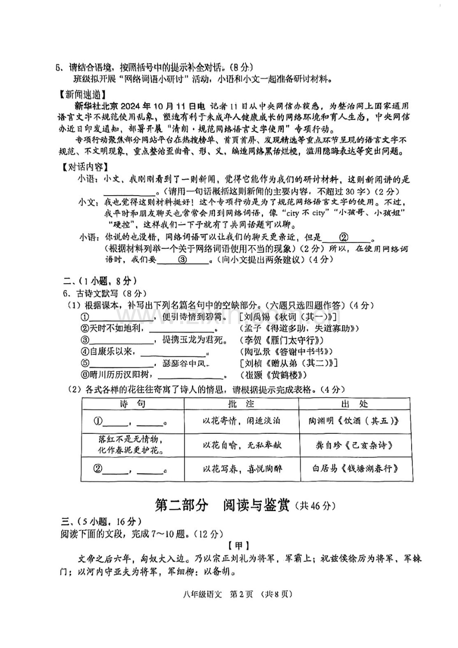 2024-2025学年广州市海珠区八年级上学期期末语文试卷（学生版）.docx_第2页