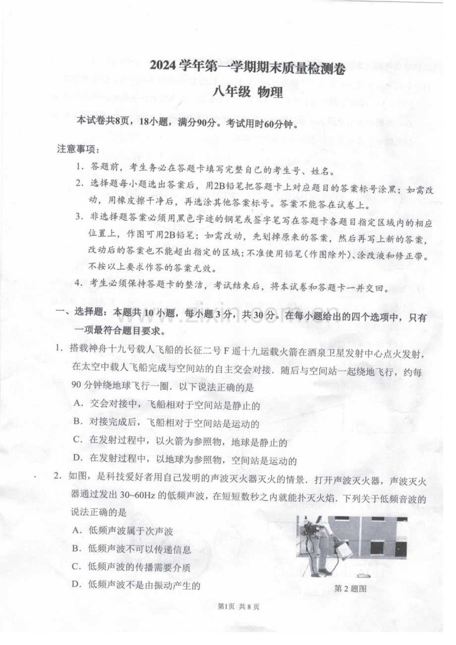 2024-2025学年广州市增城区八年级上学期期末物理试卷（学生版）.docx_第1页