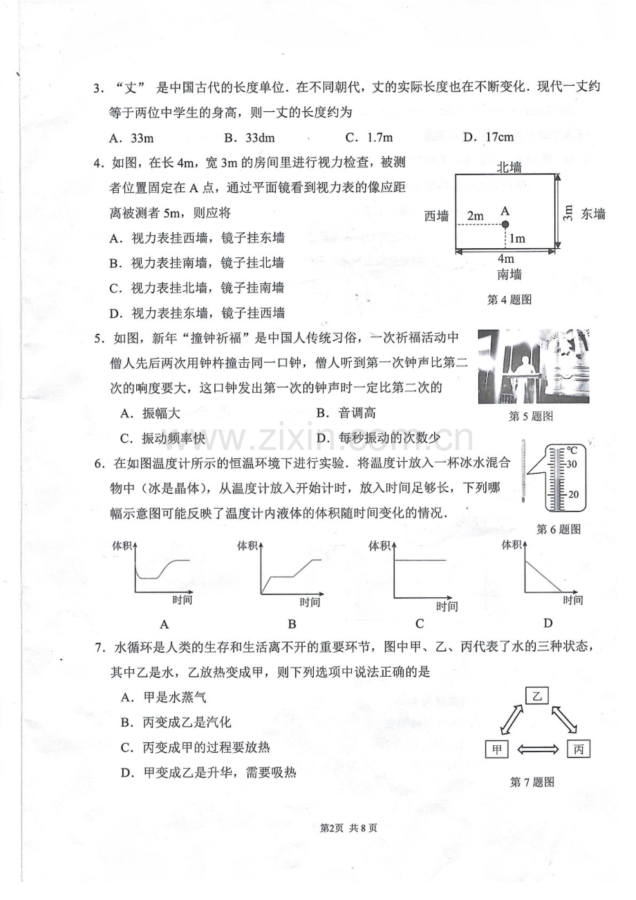 2024-2025学年广州市增城区八年级上学期期末物理试卷（学生版）.docx_第2页